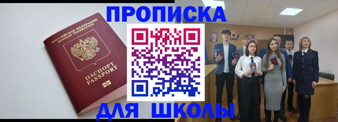 прописка ребенка в Черкесске